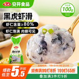 安井黑虎虾滑 100g/袋 虾仁含量80% 火锅麻辣烫食材 熟食速食海鲜水产