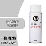 漆先生自喷漆 手摇喷漆 国际RAL劳尔色 RAL7047电视灰4 400ml/1瓶 防锈修补机柜改色翻新