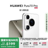 HUAWEI Pura 70 Pro 国家补贴500元 雪域白 12GB+256GB 超高速风驰闪拍 华为鸿蒙智能手机
