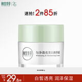 相宜本草匀净透亮美白润养霜50g（美白霜 滋润保湿)