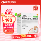 【原研进口】全再乐 氟替美维吸入粉雾剂 30吸/盒 3盒装