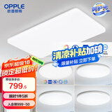 欧普（OPPLE） LED简约超薄 吸顶灯 全屋客厅灯卧室灯具大气现代简约 B2【4室1厅】智控客厅