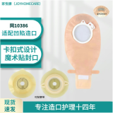 家悦康二件式造口袋魔术贴封口碳片卡扣式底盘两件式肛肠造瘘袋同10386 【魔术贴款】10个袋子+10个凸盘