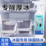 Hsiasun冰箱除冰剂500ml融雪防冷防冻冰箱去霜冰柜融冰玻璃防冻去霜