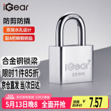 iGear挂锁防水防锈门锁工具锁家用学校商铺门锁小防盗窗锁四把钥匙30mm