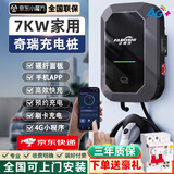 法博诗新能源充电桩碳纤维纹面板预约充电手机远程操控刷卡充满断电7KW家用220V快慢充立柱挂壁式充电器 奇瑞iCAR V23 03小蚂蚁QQ冰淇淋多米 5米尊享款-智能4G小程序手机APP-预约充电