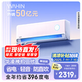 华凌空调  大1.5匹超一级能效神机二代Pro变频挂机 KFR-35GW/N8HE1ⅡPro陶砂杏 以旧换新家电国家补贴