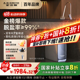 史密斯（A.O.SMITH）佳尼特蓝鲸净水器家用厨下式直饮净水机净饮机专利MAX5.0反渗透 1000G CR2500AB1 国家补贴