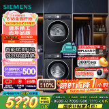西门子（SIEMENS）iQ300曜石黑系列洗烘套装 10kg 智能除渍 滚筒洗衣机+10kg 热泵烘干机  U20W+D20W 国家补贴换新