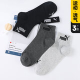 PUMA彪马袜子男士运动休闲款透气款中筒棉袜 黑灰组合 3双 均码 (39/42)(推荐鞋码40/43)
