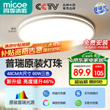 四季沐歌（MICOE）普瑞光源LED卧室灯吸顶灯现代简约超薄超亮LED儿童房间灯具包安装