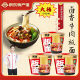 板皇卤香香辣牛肉板面冲泡即食宽面桶装方便面整箱泡面牛肉面速食 卤香牛肉味 2桶