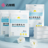 洁丽雅（Grace）一次性毛巾大号加厚吸水洗脸巾酒店旅行压缩便携毛巾2条装*8包