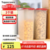 特百惠（Tupperware）MM椭圆2.3L*2件套干货保鲜盒坚果零食防潮收纳盒食品级冰箱储物盒