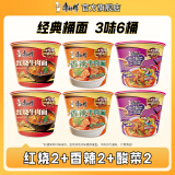 康师傅 方便面泡面桶装面 经典系列桶面多口味组合装整箱装方便速食品 【3味6桶】红烧2+香辣2+酸菜2