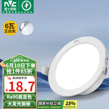 雷士（NVC）LED筒灯客厅卧室过道嵌入式天花灯全铝6瓦漆白正白开孔75mm