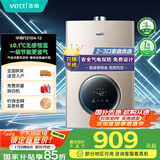 华帝（VATTI）官方燃气热水器天然气【国补立减15%】气电双防水伺服级恒温静音i12104 12L【一厨一卫】以旧换新