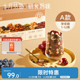 十月结晶研食妈咪孕妇零食每日坚果怀孕早期混合营养坚果小吃礼盒30袋装
