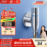 箭牌（ARROW） 角阀加厚304不锈钢加厚防爆热水器冷热三通用大流量洗衣机止水阀 【铜合金】洗衣机止水阀龙头4649