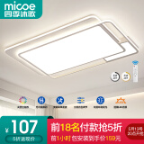 四季沐歌（MICOE） 照明LED客厅灯具套餐卧室吸顶灯餐厅中山灯具北欧后现代灯 荐-100W无极调光80*52cm