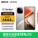 vivo iQOO Z9 Turbo+【国家补贴】12GB+256GB月影钛 天玑9300+旗舰芯 自研电竞芯片Q1 6400mAh电池手机