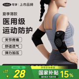 可孚医用护肘弹力关节套专用关节胳膊康复绑带男女健身专用护具运动L