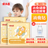 优卡丹鸡内金积食消食健脾贴儿童幼儿宝宝消化不良脾胃肚脐贴 三盒 24贴