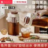 AKAW日本咖啡冷萃壶家用大容量食品级冷萃瓶冷淬冷泡户外便携水果茶壶 咖色冷萃壶1L【密封不漏 】+提手