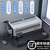 雷盛EB-30重型电动装订机10孔夹条21孔胶圈两用全自动打孔机边条标书打孔装订合同文件梳式装订机 电动EB-20（单次打孔20张纸）