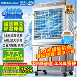 荣事达（Royalstar）空调扇交流定频工业水冷风扇冷风机加高加大强力冷风机加水降温大型可移动家用车间餐厅KTS-G1800A