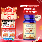 普丽普莱（Puritan's Pride）100IU*100粒天然维E软胶囊美容祛黄 内服外养皮肤好状态 美国进口