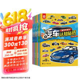 汽车认知贴纸书：赛车跑车+越野车+时尚汽车+超级轿车+世界名车+工程作业车（套装全6册）六一儿童节礼物女孩男孩