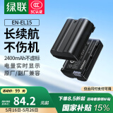 绿联3C认证EN-EL15相机电池适用尼康Z5/z62/z63/ZF/Z8/Z6ii/Z7ii/D810/D850/D7500/D7200/D7000/D7100
