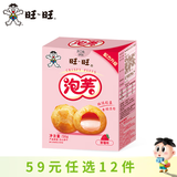 旺旺【任选12件59元】仙贝/雪饼/旺仔牛奶膨化米果休闲零食凑单自选 旺旺泡芙草莓味56g