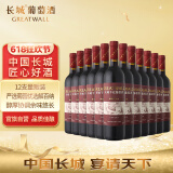 长城 解百纳优选干红葡萄酒 750ml*12瓶 整箱 华夏葡园 中粮出品