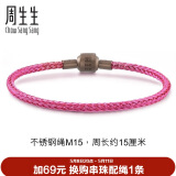 周生生【细绳】串珠3mm细版手绳转运珠男女定价不锈钢绳-荧光粉红 M15