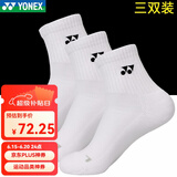 YONEX尤尼克斯yy羽毛球袜145117毛巾底加厚棉吸汗透气三双装中筒防滑 男款 145117 白黑色（三双装）