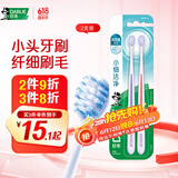 DARLIE好来(原黑人)灵动小细软毛牙刷2支装 纤小刷头(新旧包装随机)