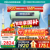 四季沐歌（MICOE）太阳能热水器国补 家用光电两用自动上水 以旧换新 2025款免费升级175L  飞天系列WIFI款 