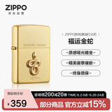 ZIPPO打火机之宝防风煤油 福运金蛇 生日礼物男父亲节礼物送爸爸 单机