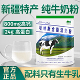 哈纳斯乳业 HANAS 全脂淡奶粉 新疆特产成人奶粉男士女士早餐牛奶粉300g