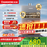长虹（CHANGHONG）16升燃气热水器天然气家用热水器恒温水气双调节能洗分段燃烧蜂窝聚能舱JSQ30-16VA2