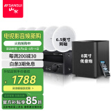 山水（SANSUI）T3 智能家庭背景音乐系统套装 语音操控家庭影院音响组合 吸顶音响喇叭 吊顶音响喇叭 T3家庭影院6.5英寸无边框喇叭升级版