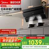 美的（Midea）抽吸排油烟机 家用厨房22风量侧吸式挥手智控脱排吸油烟机CXW-280-J25S PRO国家补贴20%可配燃气灶