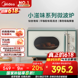 美的（Midea）小滋味微波炉家用小型 复古旋钮薄荷曼波风 一级能效平板变频轻音M1G1