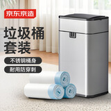 京东京造不锈钢智能感应垃圾桶15L+超厚抽绳垃圾袋大号60只 卫生间客厅