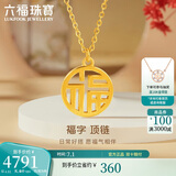 六福珠宝 足金福字黄金项链女款套链 计价 L07TBGN0007Z 约4.81克