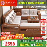 温暖一家实木沙发现代新中式冬夏两用可储物客厅全实木胡桃木新款沙发家具 独立四人位
