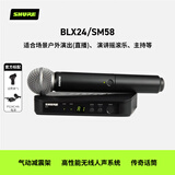 SHURE舒尔 BLX24/SM58 动圈手持无线麦克风一拖一 K歌话筒 专业录音直播户外舞台演出会议