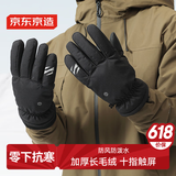 京东京造 骑行手套保暖防风寒冻加绒摩托电动自行车滑雪男女触屏手套L
